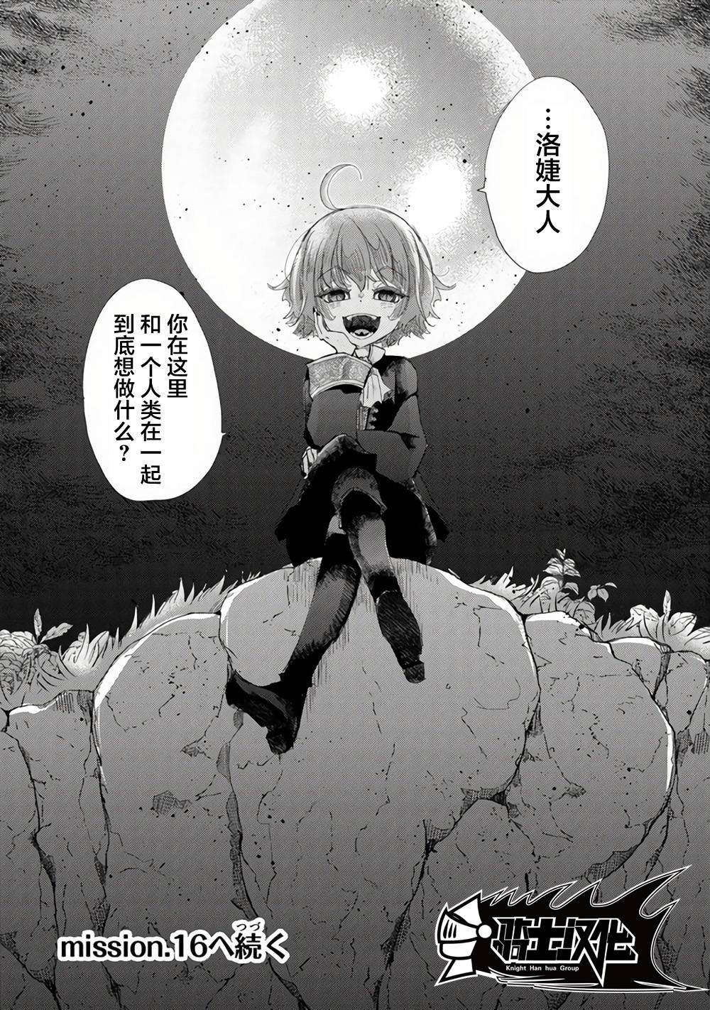 《拥有开挂技能“薄影”的公会职员原来是传说级别的暗杀者》第15话 第36页