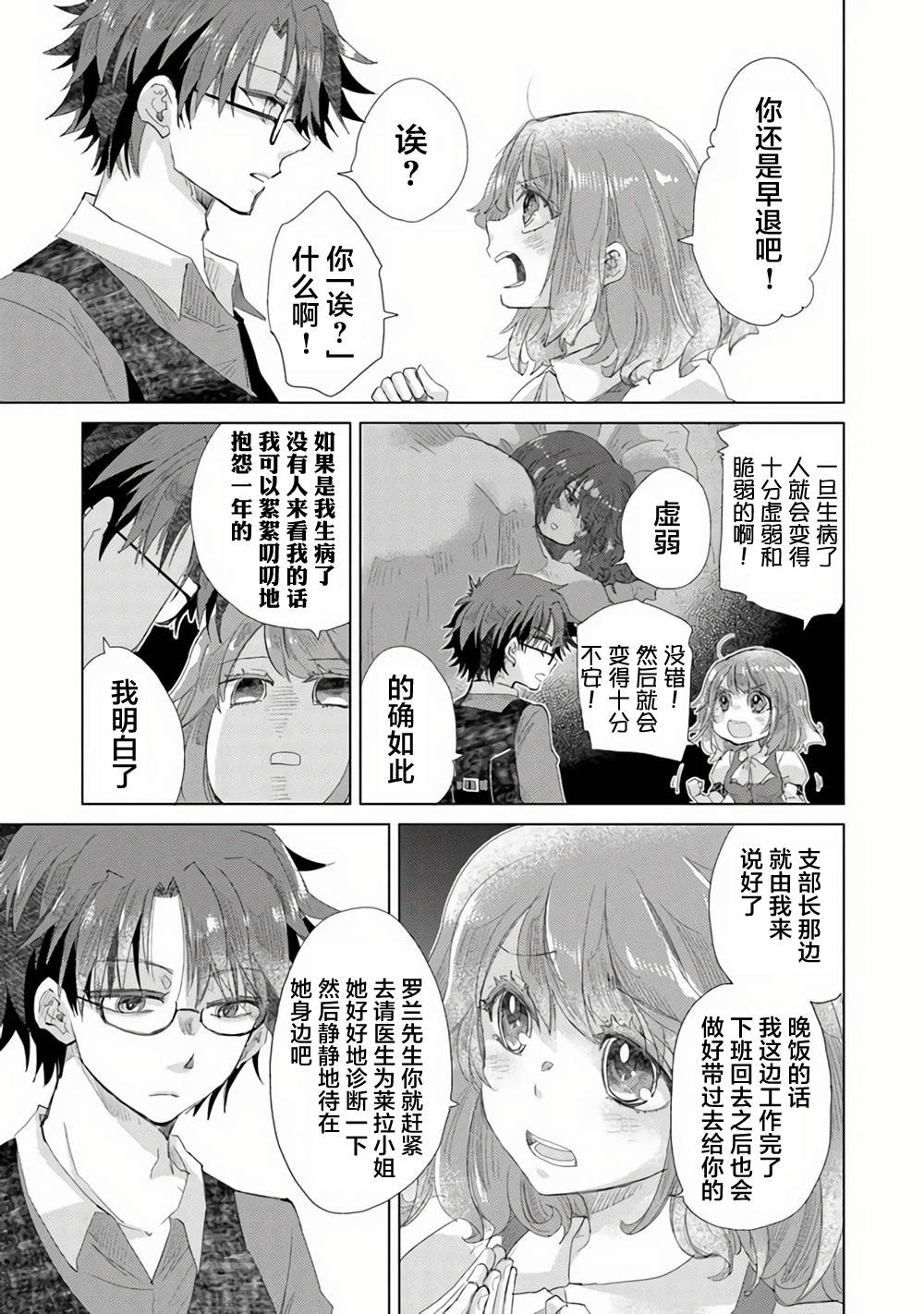 《拥有开挂技能“薄影”的公会职员原来是传说级别的暗杀者》第15话 第5页