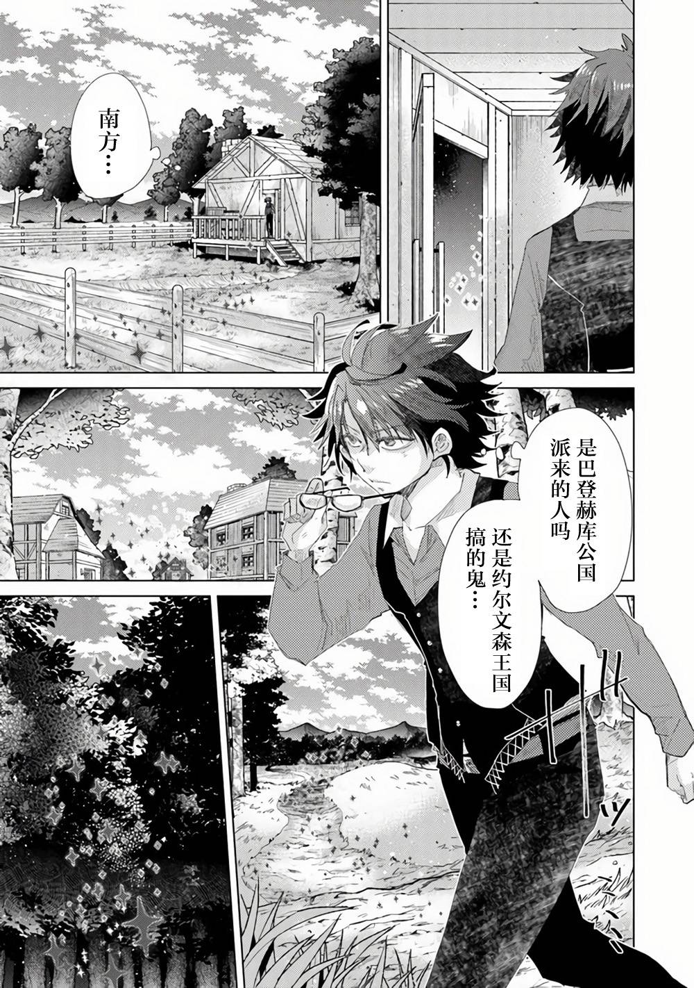 《拥有开挂技能“薄影”的公会职员原来是传说级别的暗杀者》第15话 第9页