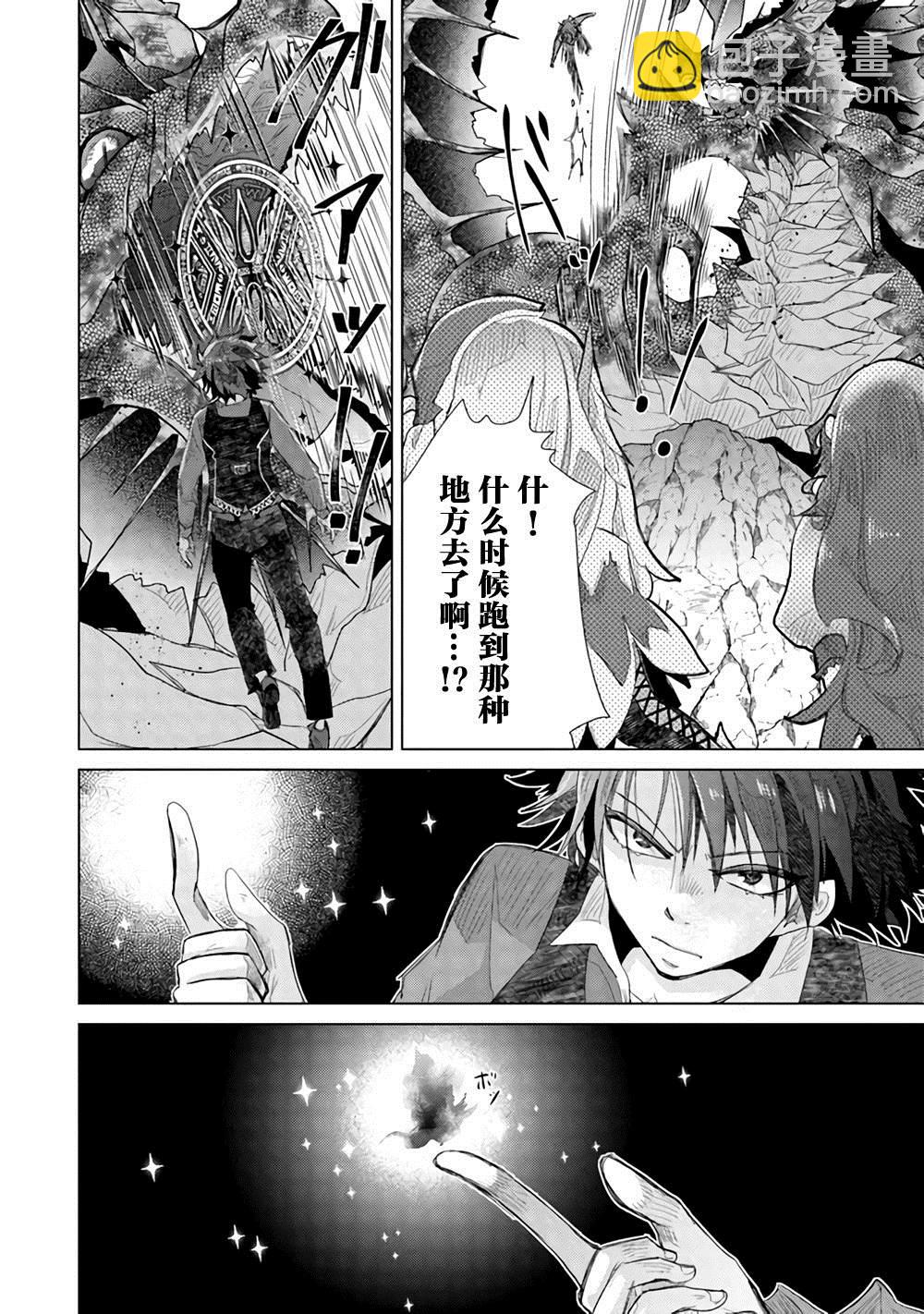 《拥有开挂技能“薄影”的公会职员原来是传说级别的暗杀者》第16话 第10页