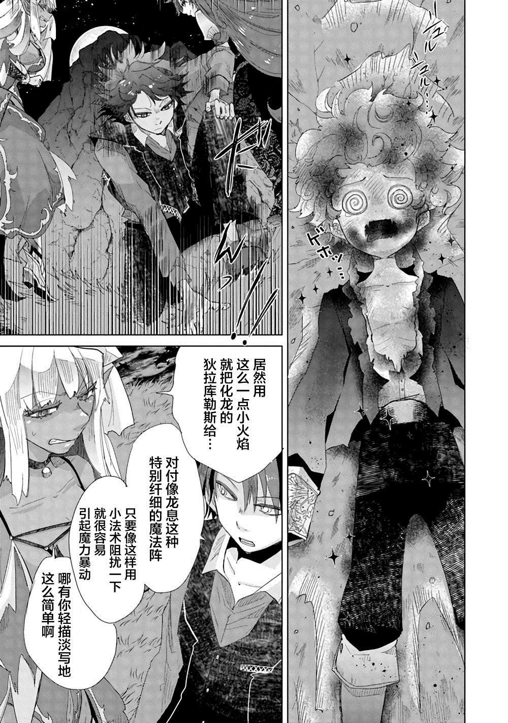 《拥有开挂技能“薄影”的公会职员原来是传说级别的暗杀者》第16话 第13页