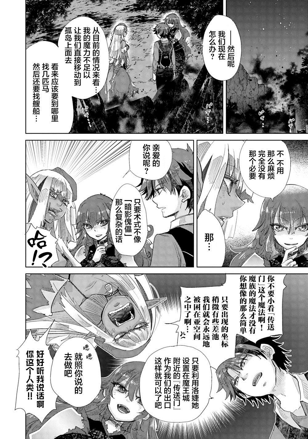 《拥有开挂技能“薄影”的公会职员原来是传说级别的暗杀者》第16话 第14页
