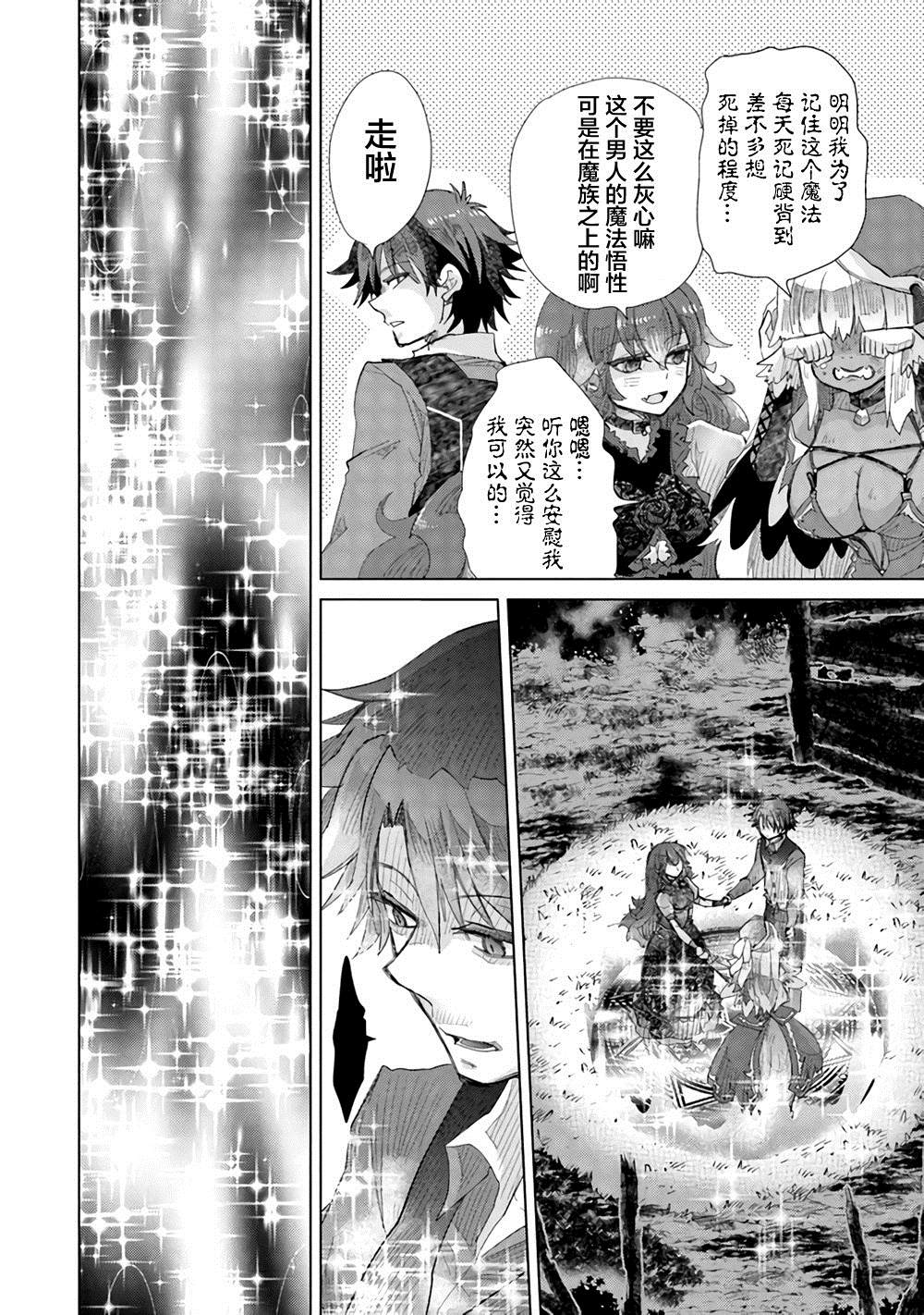 《拥有开挂技能“薄影”的公会职员原来是传说级别的暗杀者》第16话 第16页