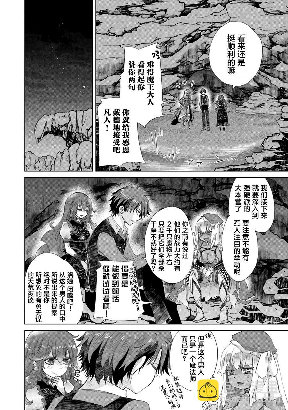 《拥有开挂技能“薄影”的公会职员原来是传说级别的暗杀者》第16话 第18页
