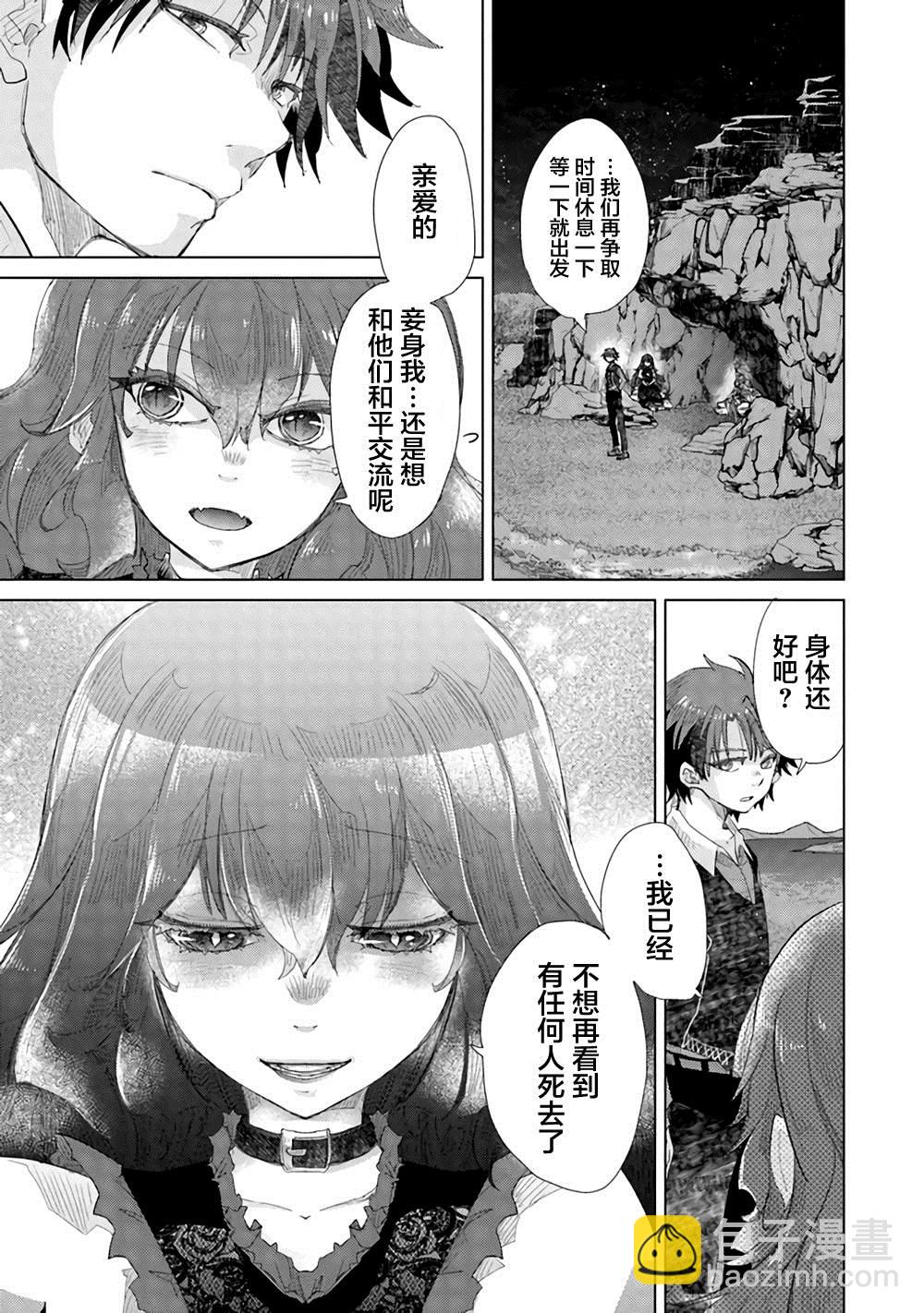 《拥有开挂技能“薄影”的公会职员原来是传说级别的暗杀者》第16话 第19页