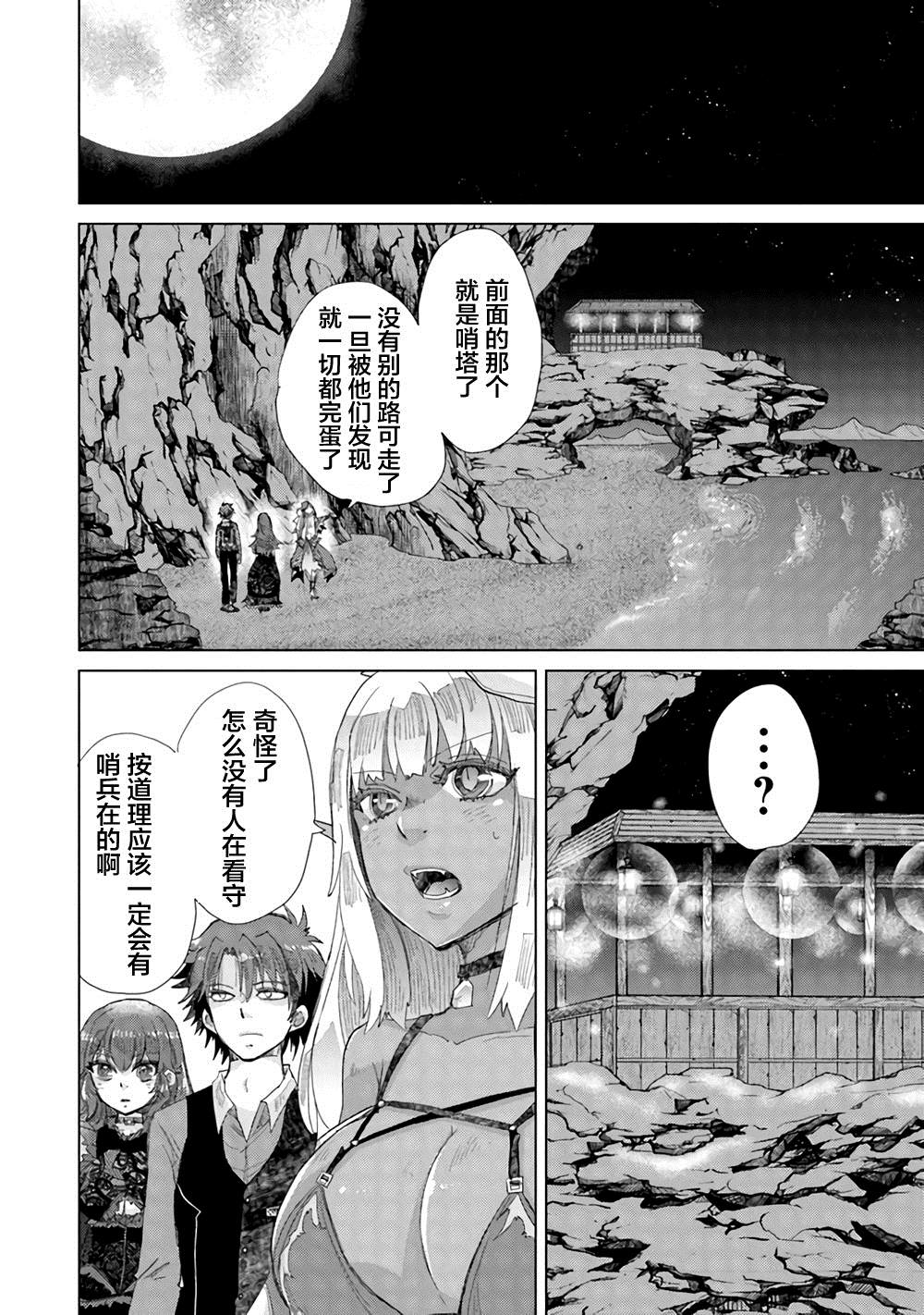 《拥有开挂技能“薄影”的公会职员原来是传说级别的暗杀者》第16话 第20页