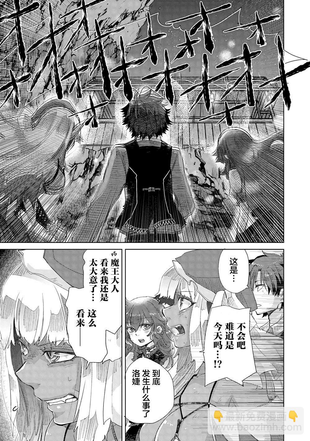 《拥有开挂技能“薄影”的公会职员原来是传说级别的暗杀者》第16话 第21页