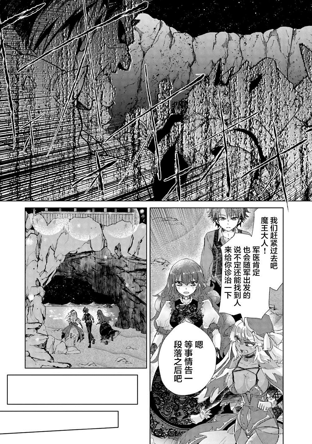 《拥有开挂技能“薄影”的公会职员原来是传说级别的暗杀者》第16话 第23页