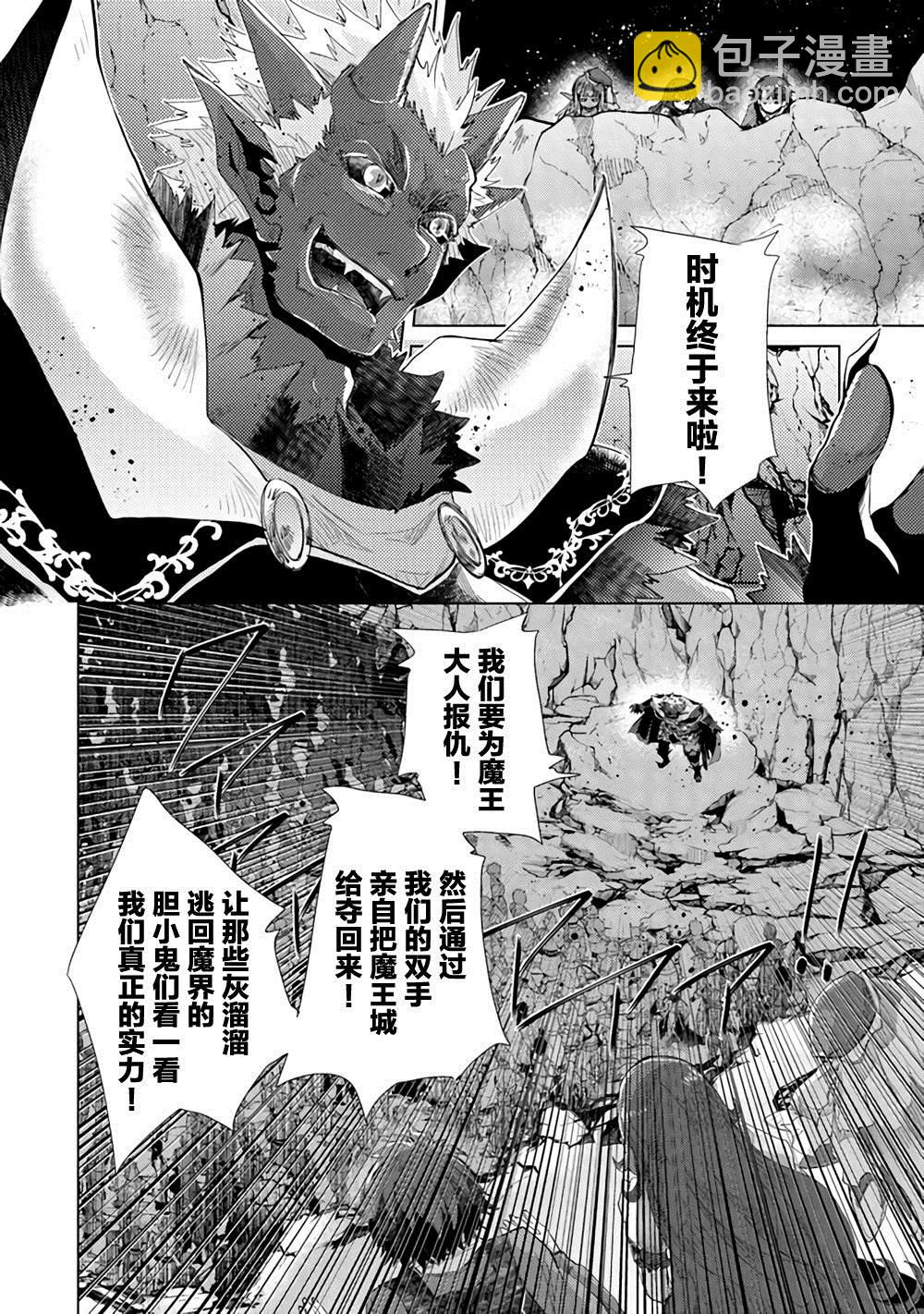 《拥有开挂技能“薄影”的公会职员原来是传说级别的暗杀者》第16话 第24页