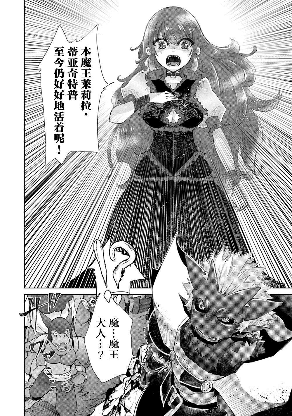 《拥有开挂技能“薄影”的公会职员原来是传说级别的暗杀者》第16话 第26页