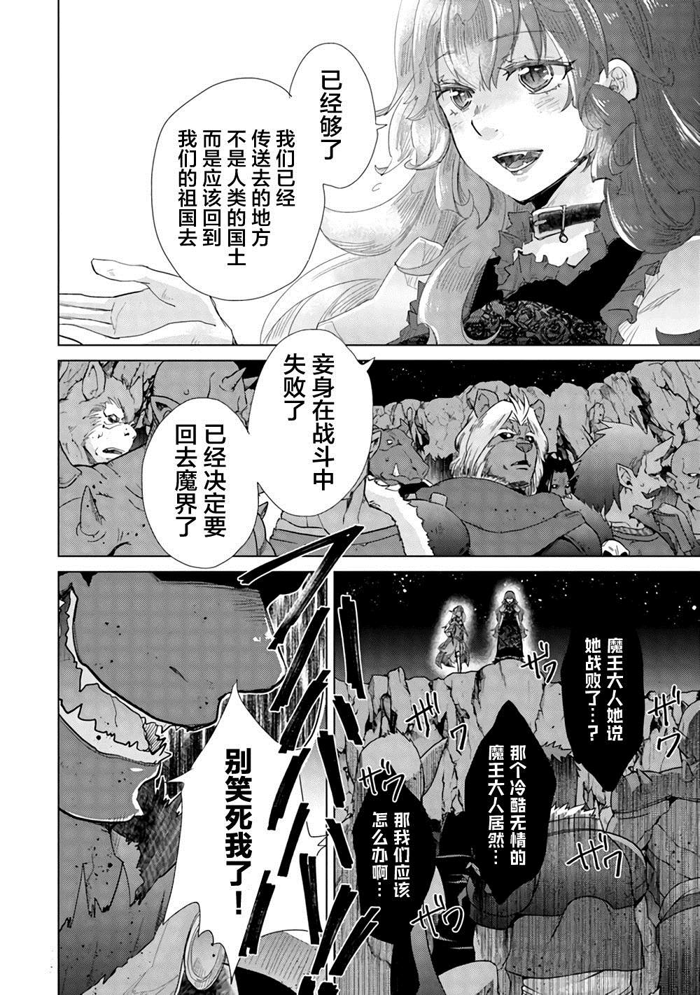 《拥有开挂技能“薄影”的公会职员原来是传说级别的暗杀者》第16话 第28页