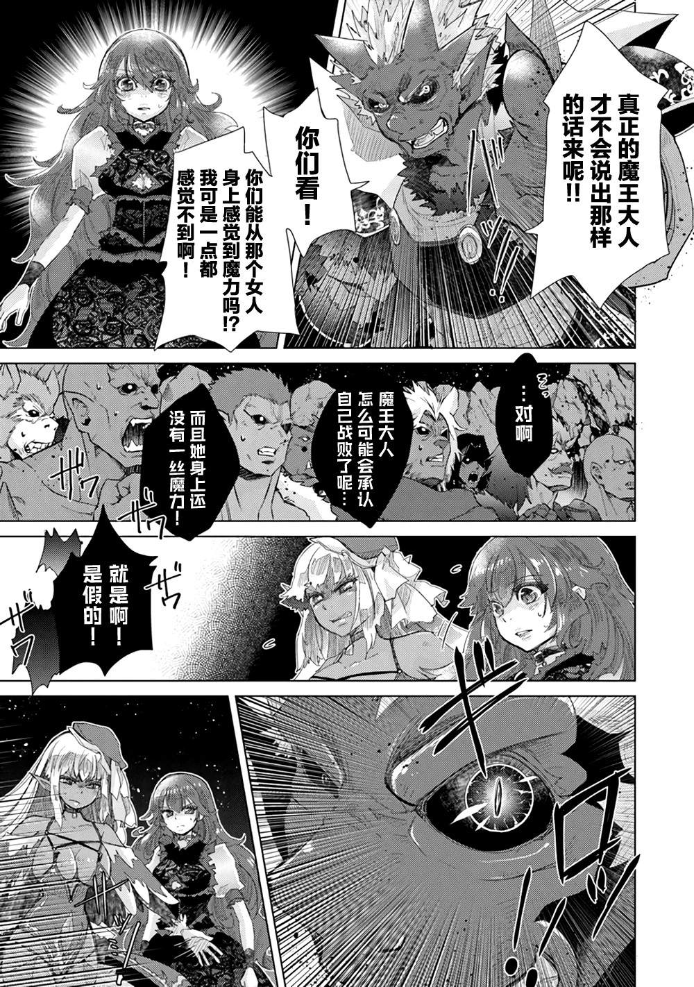 《拥有开挂技能“薄影”的公会职员原来是传说级别的暗杀者》第16话 第29页