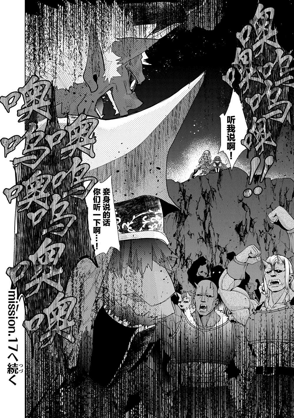 《拥有开挂技能“薄影”的公会职员原来是传说级别的暗杀者》第16话 第32页