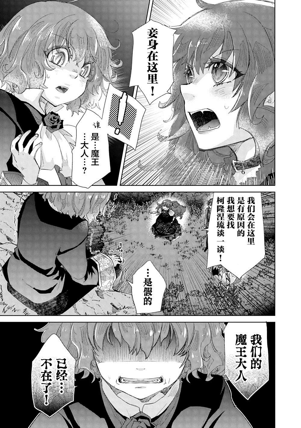 《拥有开挂技能“薄影”的公会职员原来是传说级别的暗杀者》第16话 第3页