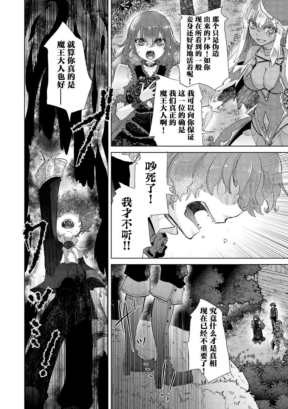 《拥有开挂技能“薄影”的公会职员原来是传说级别的暗杀者》第16话 第4页