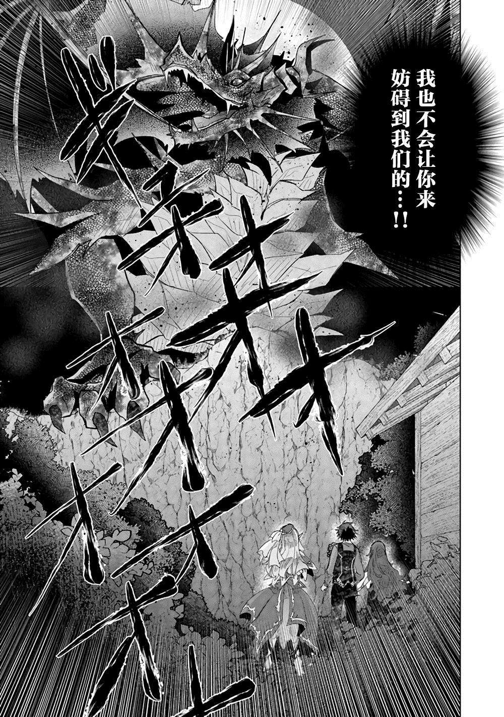 《拥有开挂技能“薄影”的公会职员原来是传说级别的暗杀者》第16话 第5页