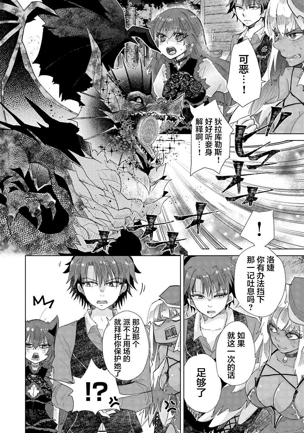 《拥有开挂技能“薄影”的公会职员原来是传说级别的暗杀者》第16话 第6页