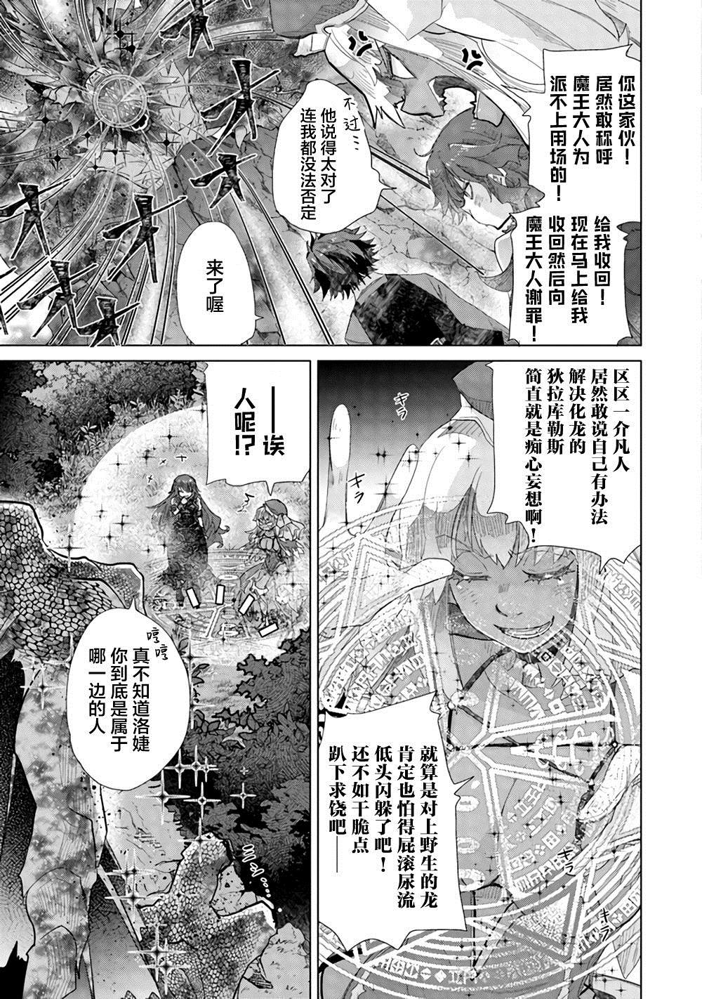 《拥有开挂技能“薄影”的公会职员原来是传说级别的暗杀者》第16话 第7页
