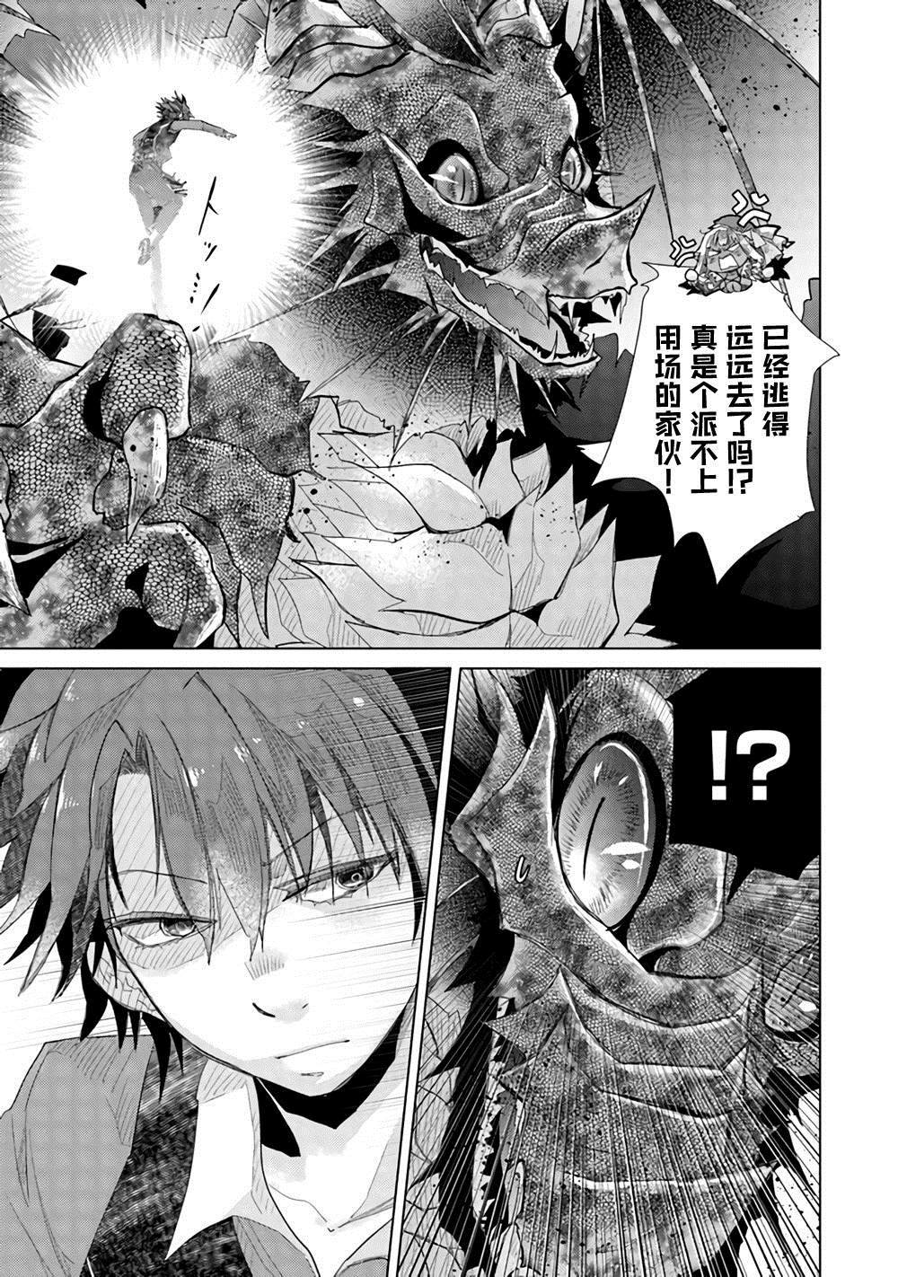 《拥有开挂技能“薄影”的公会职员原来是传说级别的暗杀者》第16话 第9页