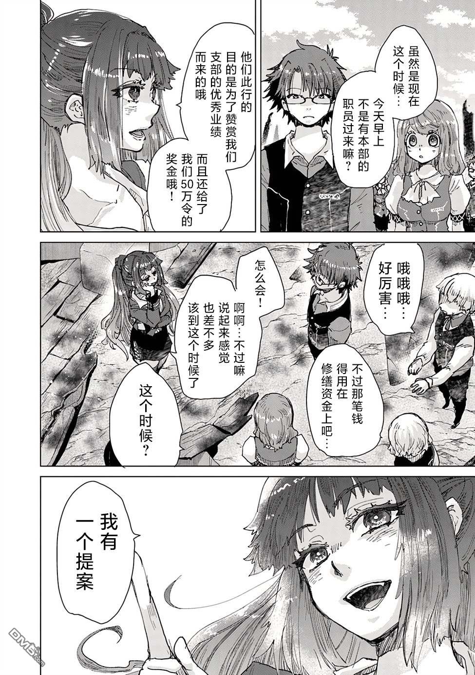 《拥有开挂技能“薄影”的公会职员原来是传说级别的暗杀者》第29话 第10页