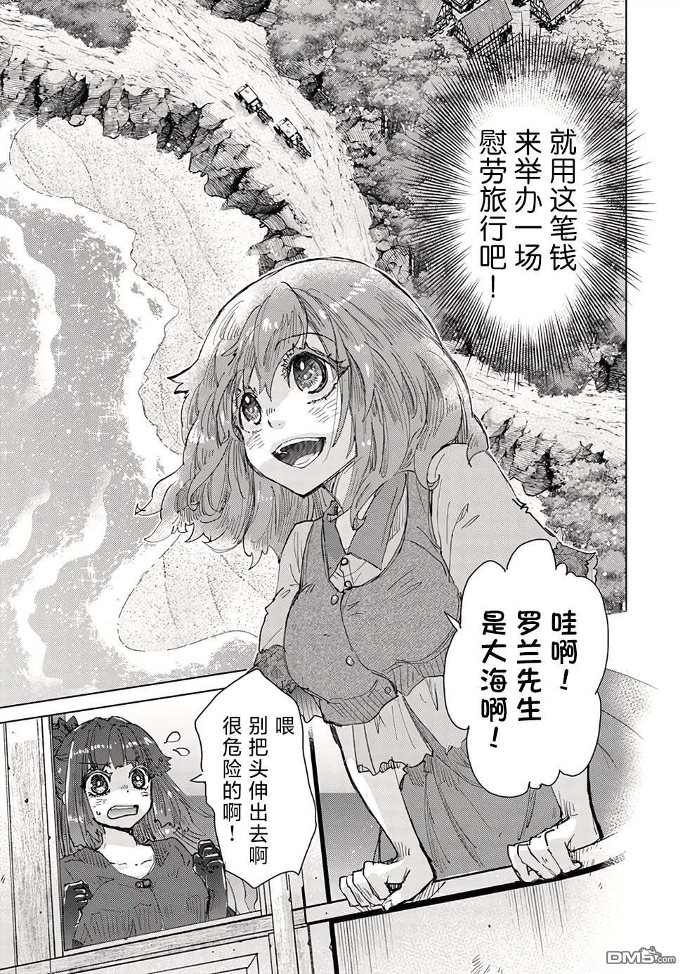 《拥有开挂技能“薄影”的公会职员原来是传说级别的暗杀者》第29话 第11页
