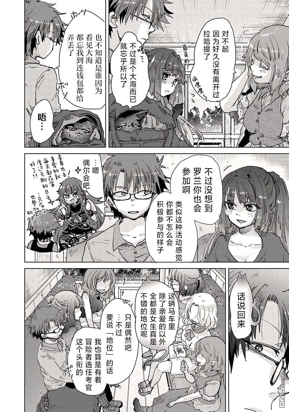 《拥有开挂技能“薄影”的公会职员原来是传说级别的暗杀者》第29话 第12页