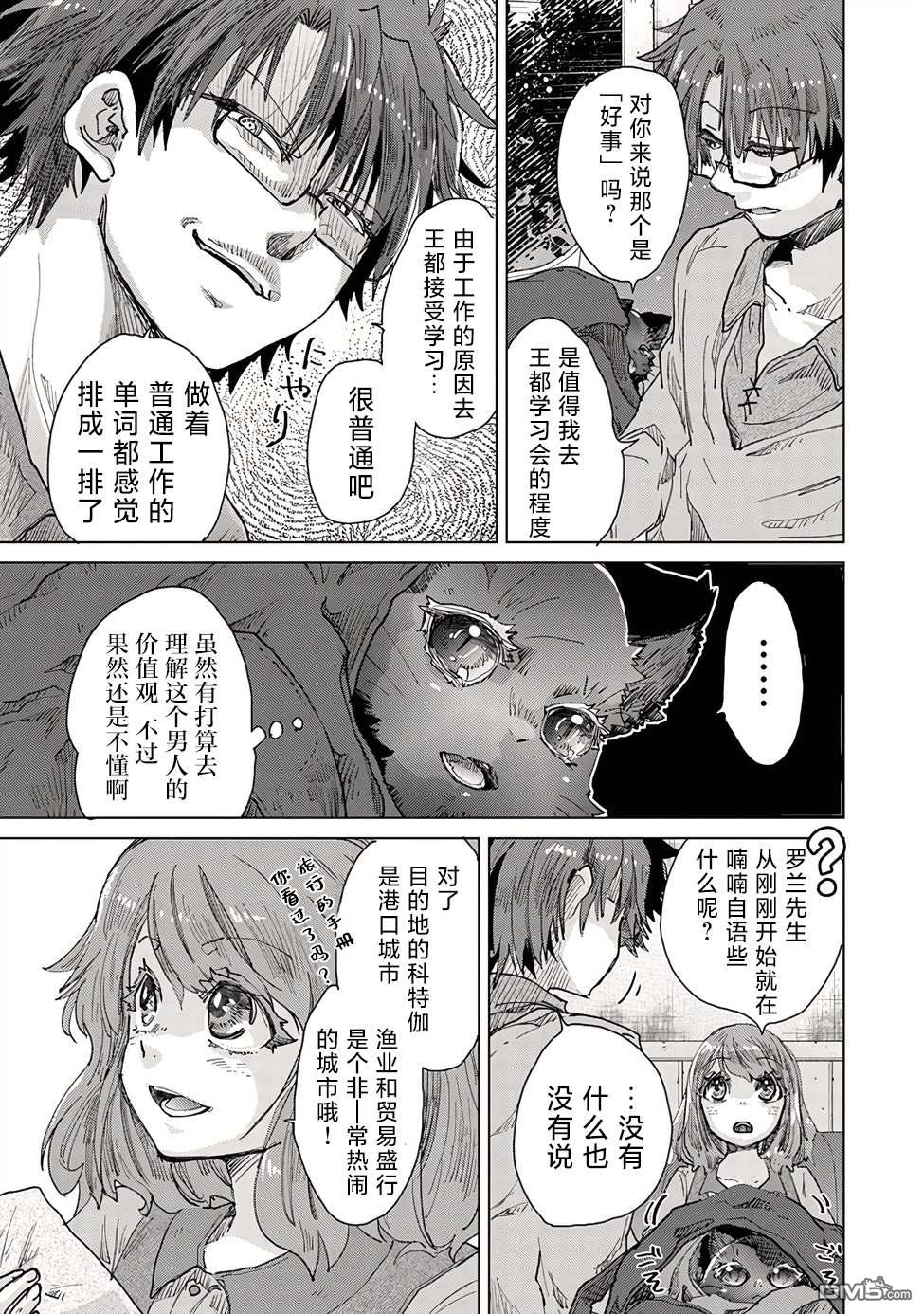 《拥有开挂技能“薄影”的公会职员原来是传说级别的暗杀者》第29话 第13页