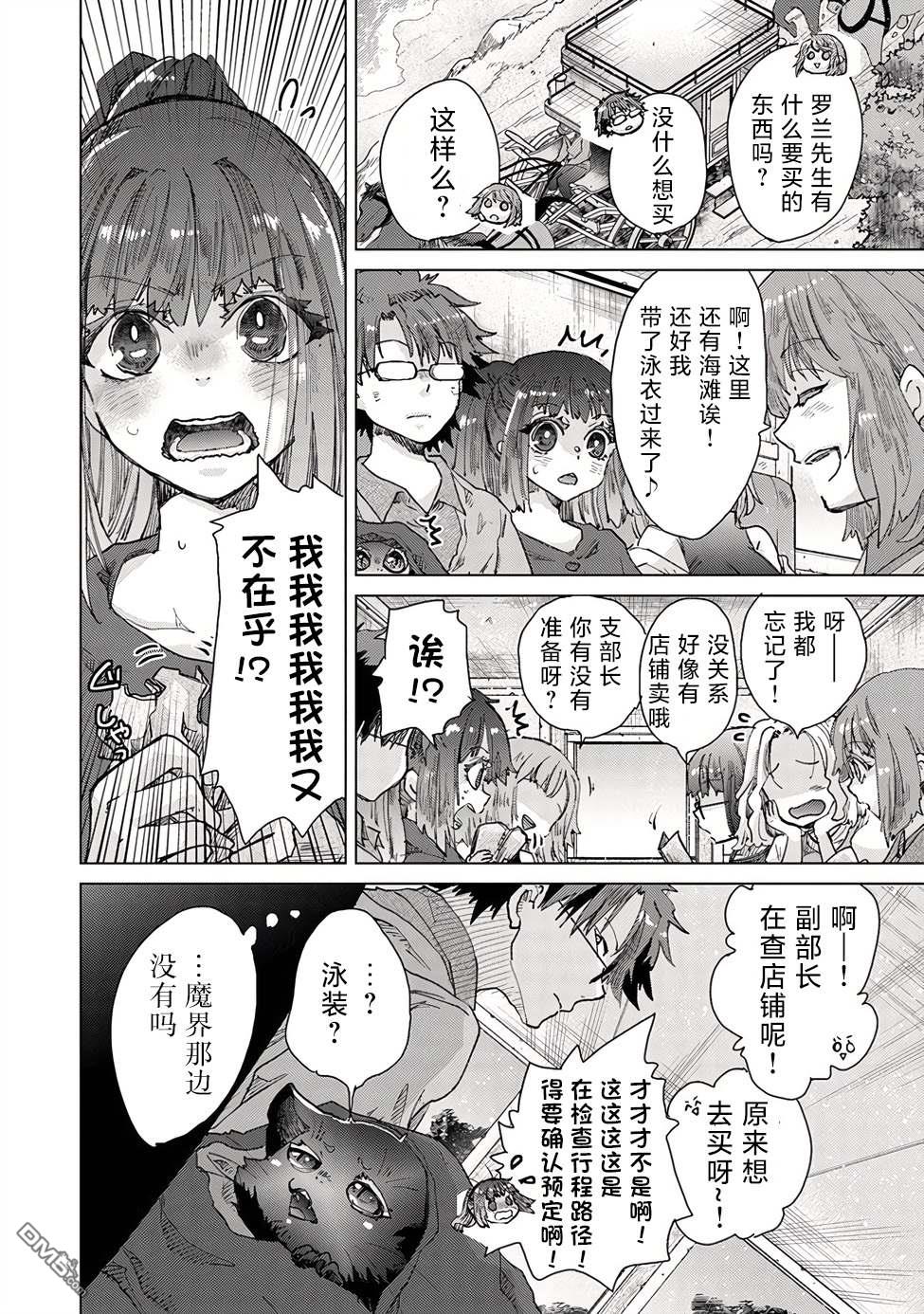 《拥有开挂技能“薄影”的公会职员原来是传说级别的暗杀者》第29话 第14页