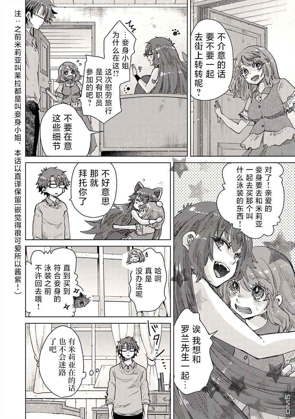《拥有开挂技能“薄影”的公会职员原来是传说级别的暗杀者》第29话 第16页
