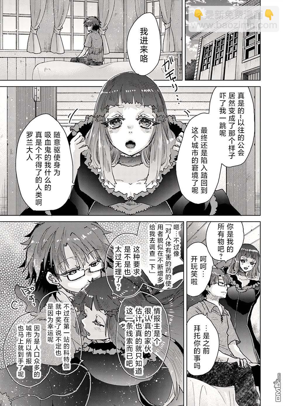 《拥有开挂技能“薄影”的公会职员原来是传说级别的暗杀者》第29话 第17页