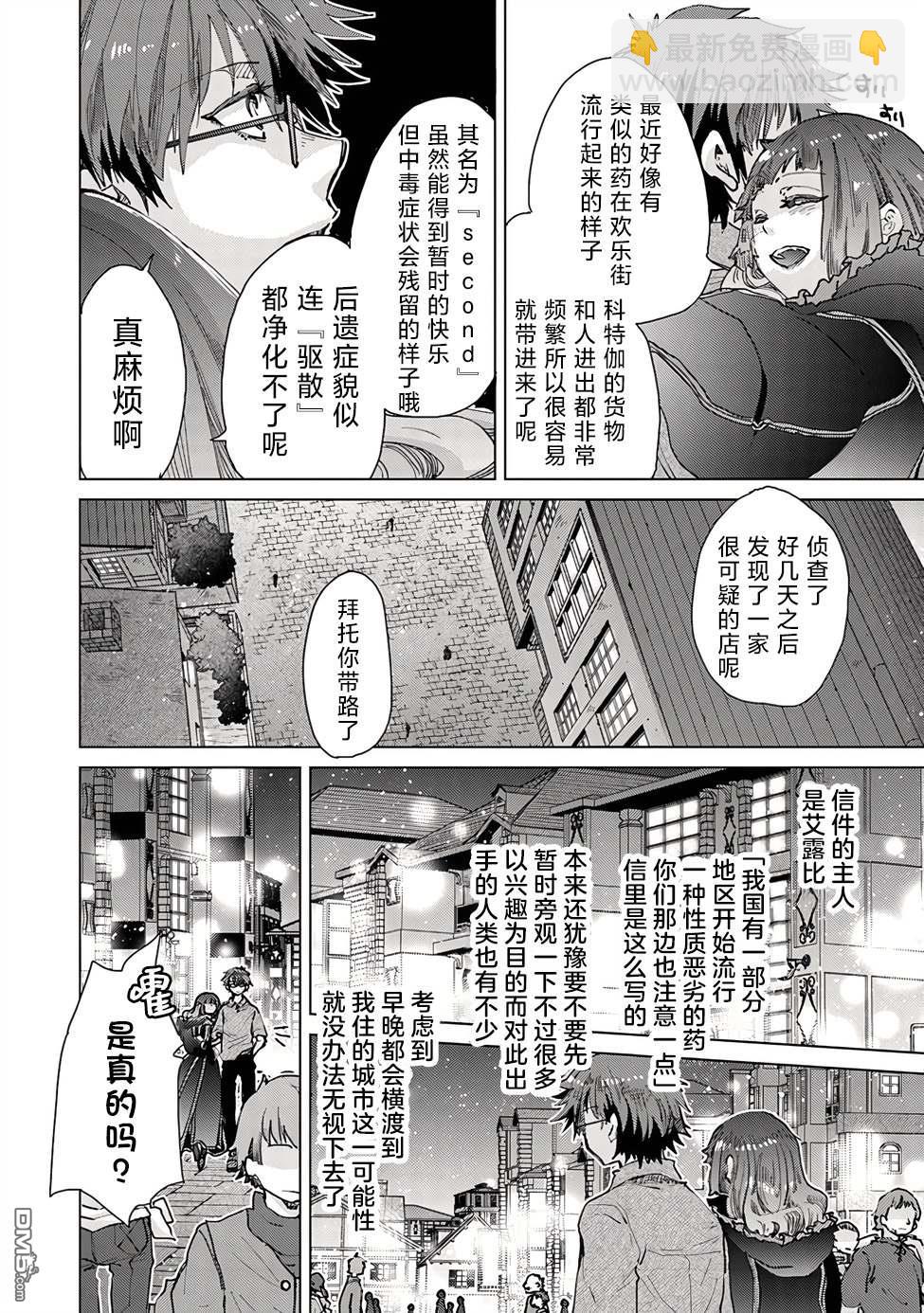 《拥有开挂技能“薄影”的公会职员原来是传说级别的暗杀者》第29话 第18页