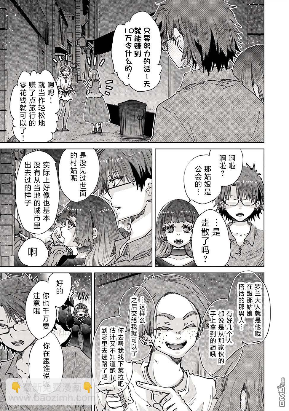 《拥有开挂技能“薄影”的公会职员原来是传说级别的暗杀者》第29话 第19页