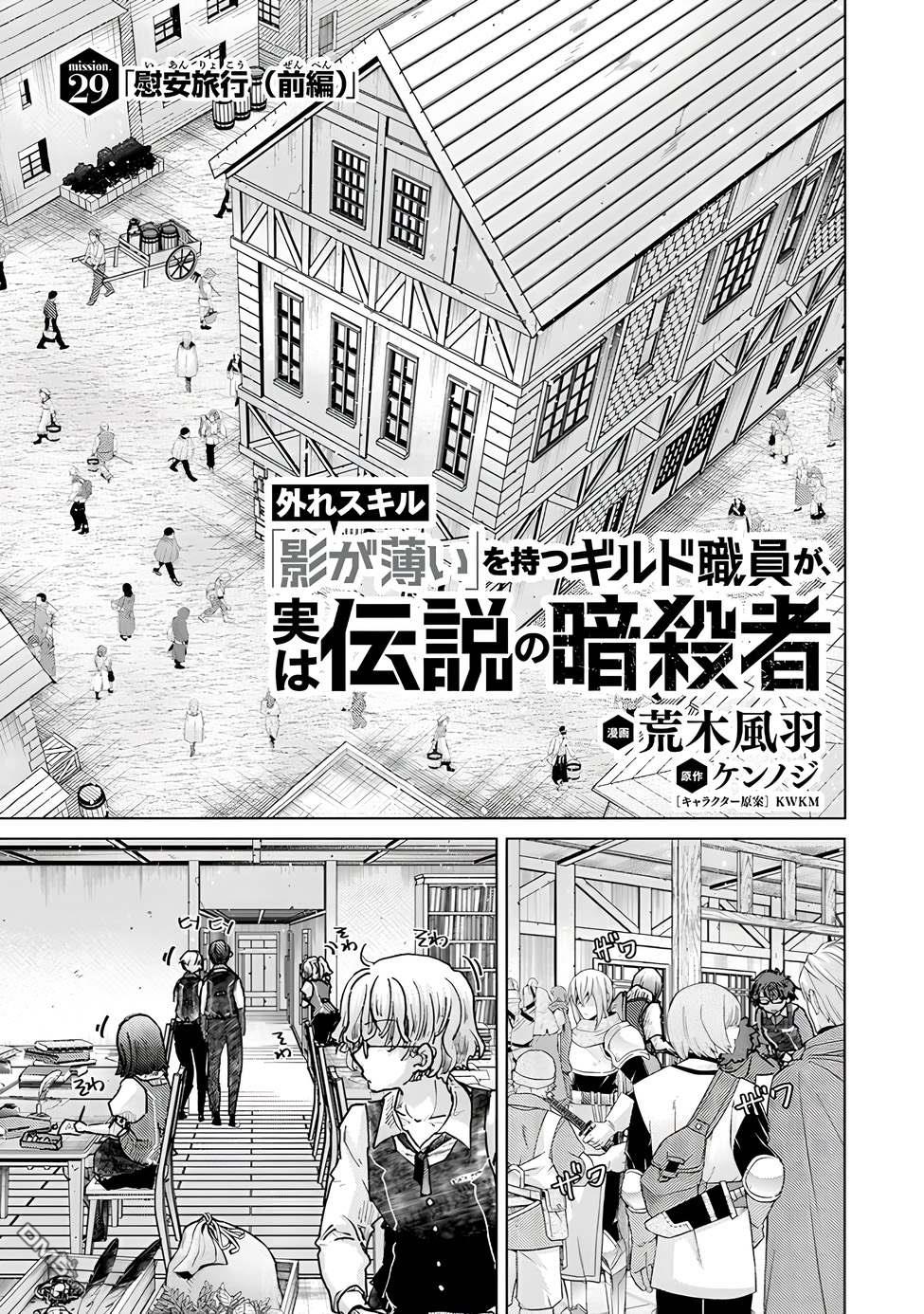 《拥有开挂技能“薄影”的公会职员原来是传说级别的暗杀者》第29话 第1页