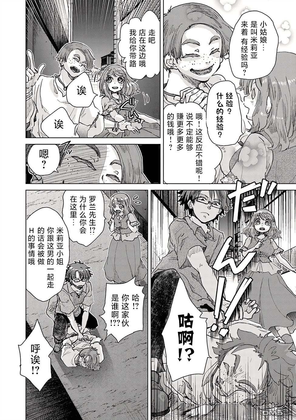 《拥有开挂技能“薄影”的公会职员原来是传说级别的暗杀者》第29话 第20页