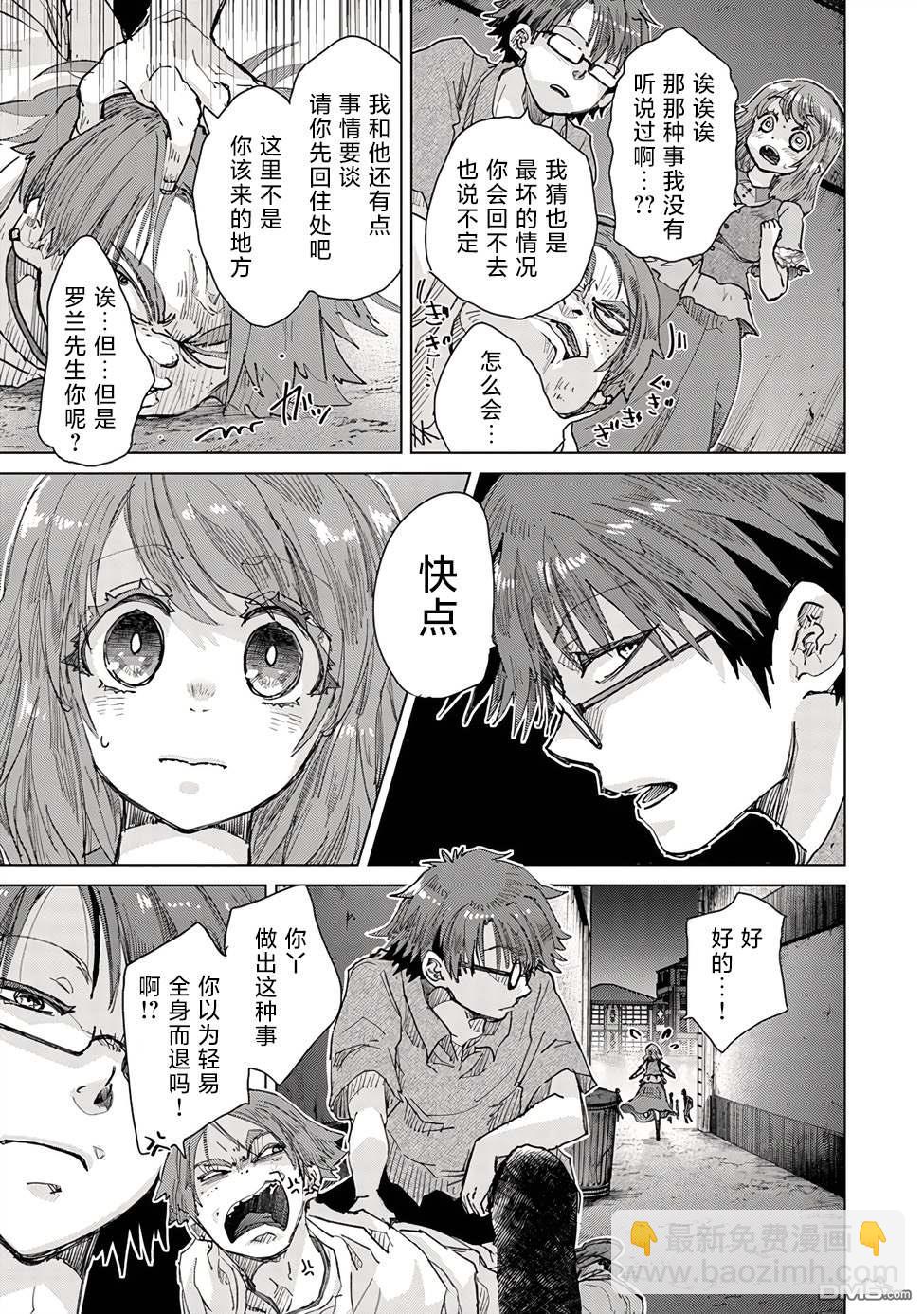 《拥有开挂技能“薄影”的公会职员原来是传说级别的暗杀者》第29话 第21页