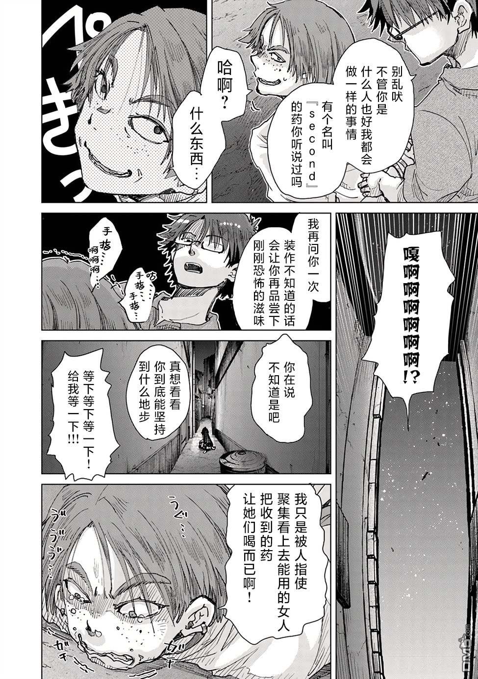 《拥有开挂技能“薄影”的公会职员原来是传说级别的暗杀者》第29话 第22页