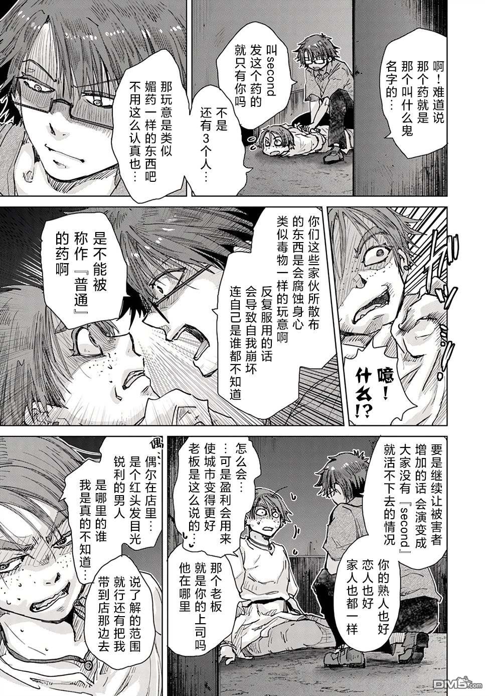 《拥有开挂技能“薄影”的公会职员原来是传说级别的暗杀者》第29话 第23页