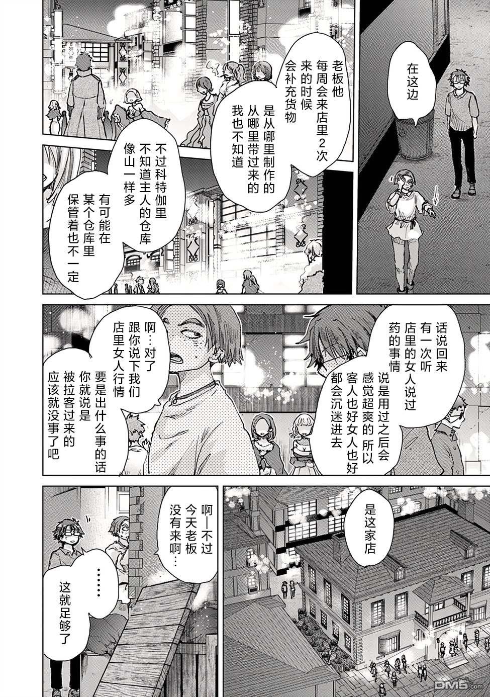 《拥有开挂技能“薄影”的公会职员原来是传说级别的暗杀者》第29话 第24页