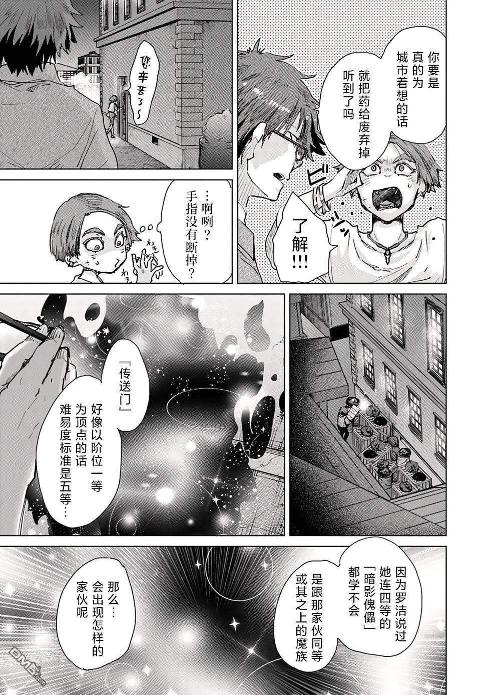 《拥有开挂技能“薄影”的公会职员原来是传说级别的暗杀者》第29话 第25页