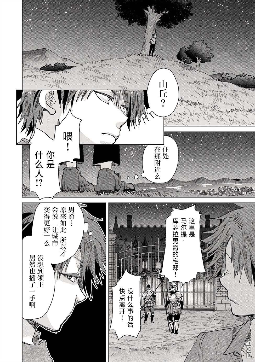《拥有开挂技能“薄影”的公会职员原来是传说级别的暗杀者》第29话 第26页