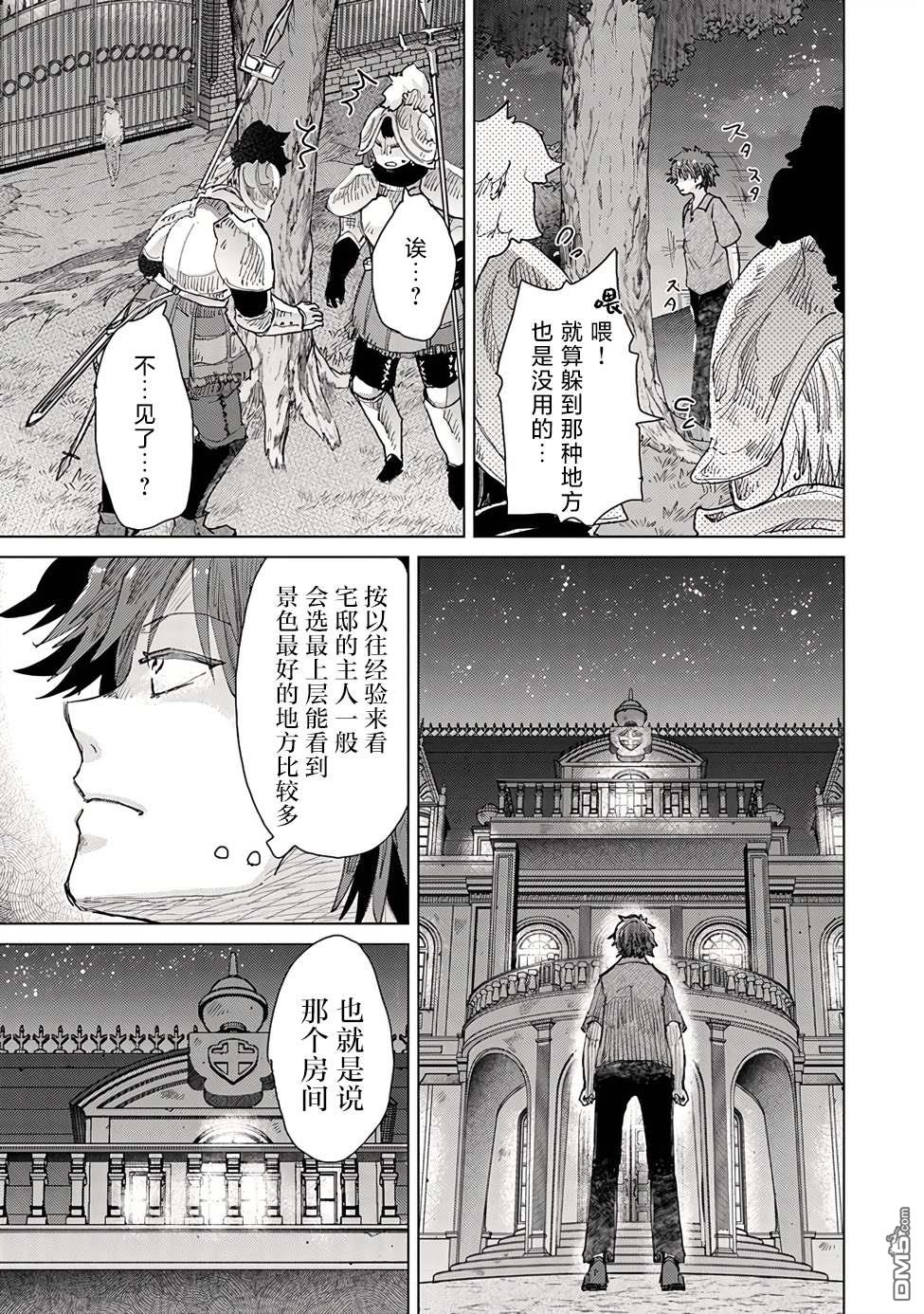 《拥有开挂技能“薄影”的公会职员原来是传说级别的暗杀者》第29话 第27页