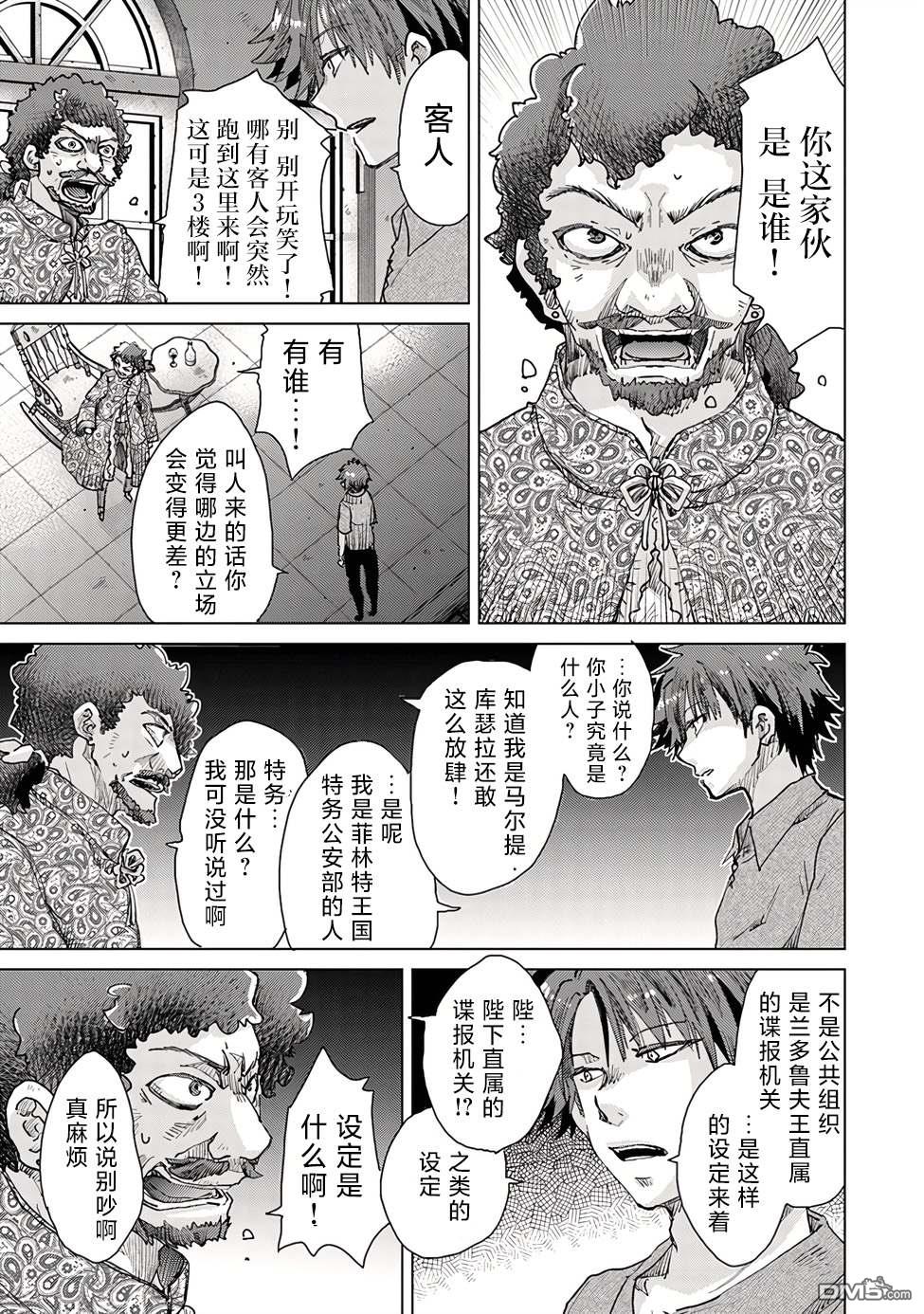 《拥有开挂技能“薄影”的公会职员原来是传说级别的暗杀者》第29话 第29页
