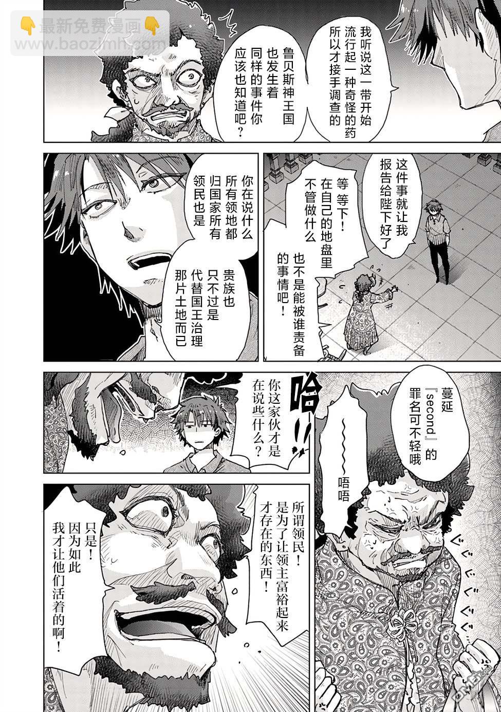 《拥有开挂技能“薄影”的公会职员原来是传说级别的暗杀者》第29话 第30页