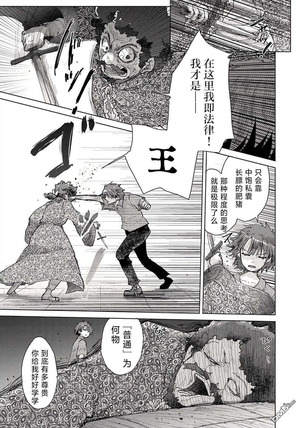 《拥有开挂技能“薄影”的公会职员原来是传说级别的暗杀者》第29话 第31页