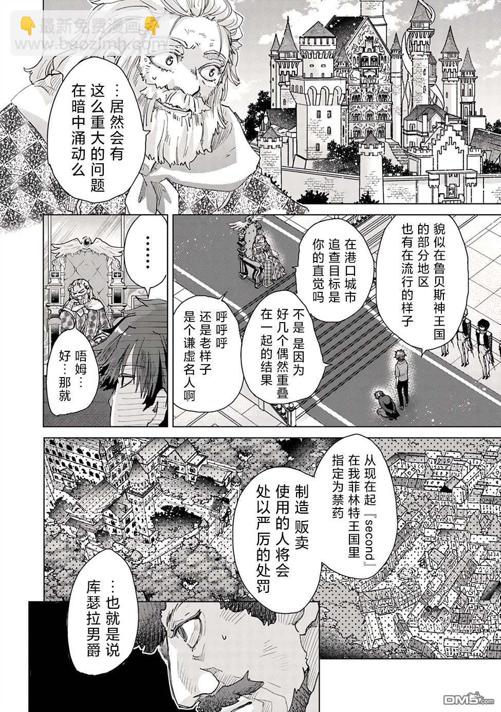 《拥有开挂技能“薄影”的公会职员原来是传说级别的暗杀者》第29话 第32页