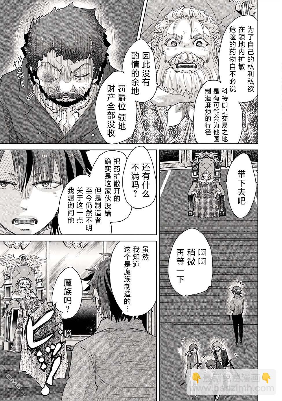 《拥有开挂技能“薄影”的公会职员原来是传说级别的暗杀者》第29话 第33页