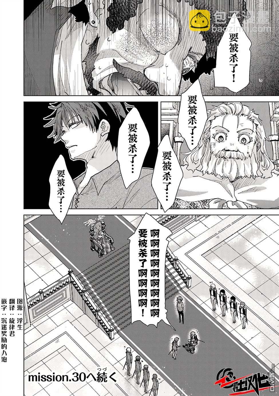 《拥有开挂技能“薄影”的公会职员原来是传说级别的暗杀者》第29话 第34页