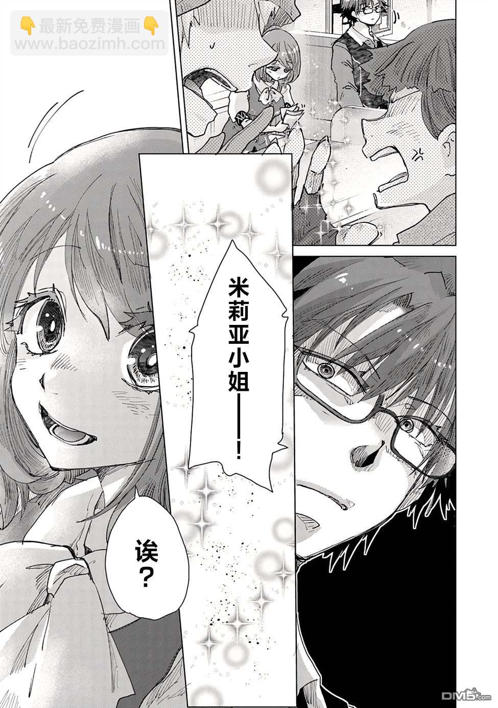 《拥有开挂技能“薄影”的公会职员原来是传说级别的暗杀者》第29话 第3页