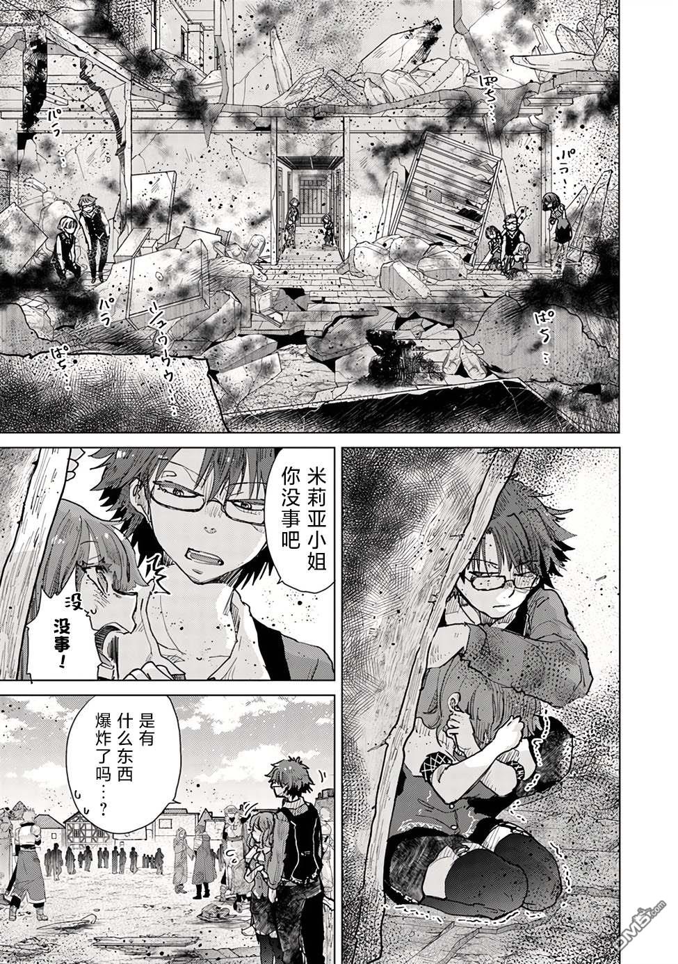《拥有开挂技能“薄影”的公会职员原来是传说级别的暗杀者》第29话 第5页