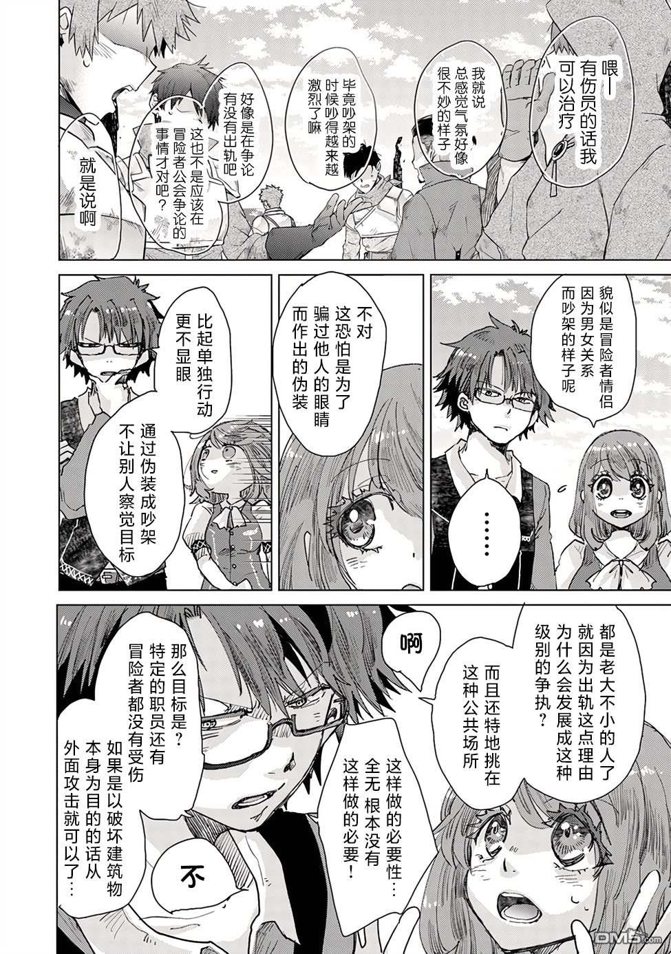 《拥有开挂技能“薄影”的公会职员原来是传说级别的暗杀者》第29话 第6页
